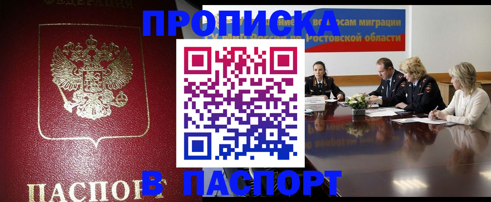 прописка в квартире в Димитровграде