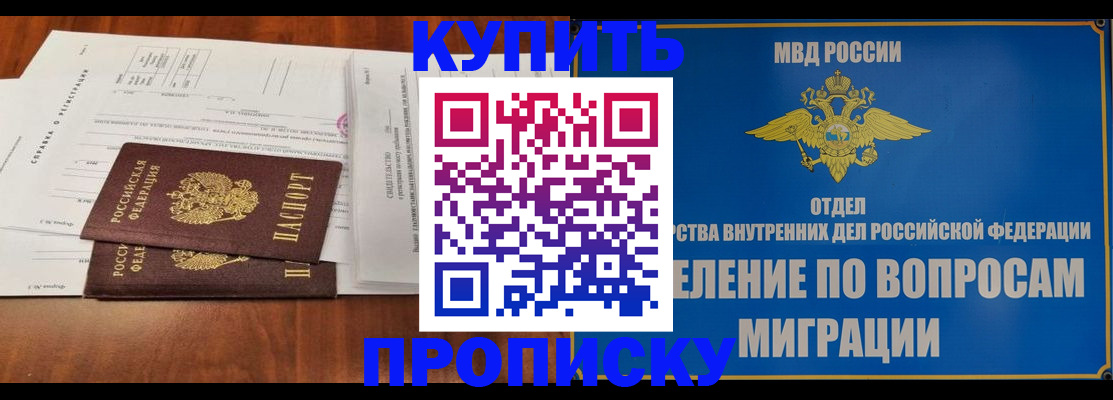 прописка в квартире в Димитровграде