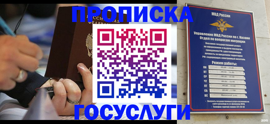 временная прописка в Димитровграде