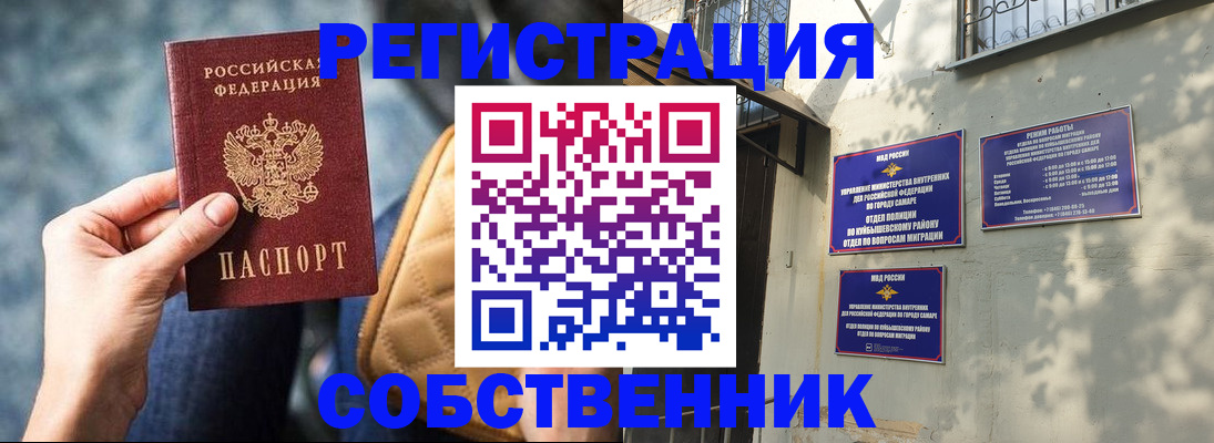 временная регистрация в квартире в Димитровграде